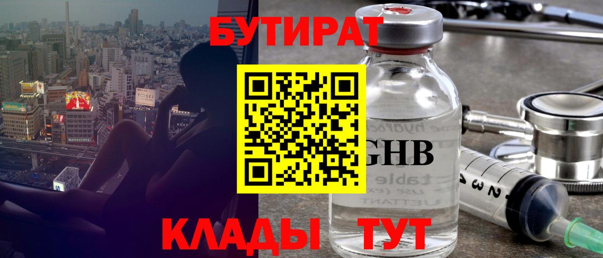 Бутират бутандиол Лениногорск