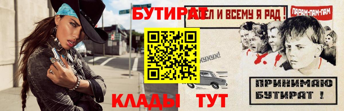 Бутират 99%  Вход с VPN  Лениногорск 