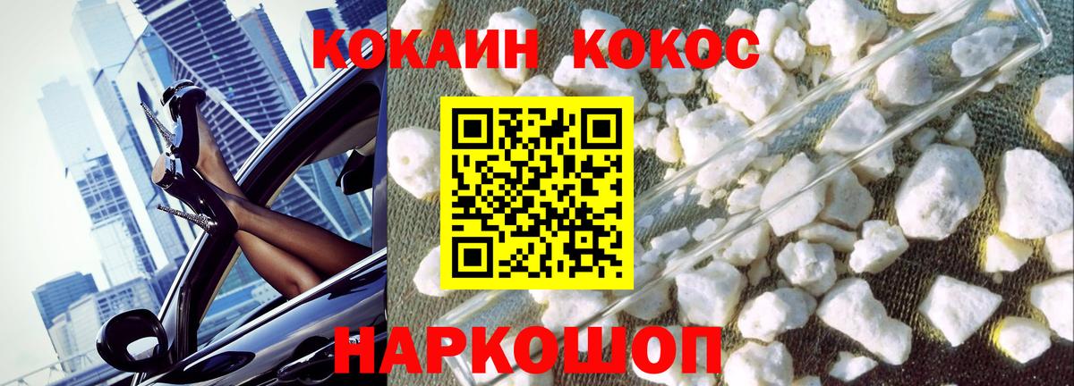 КОКАИН Эквадор  COCAIN  Лениногорск  Вход с VPN 