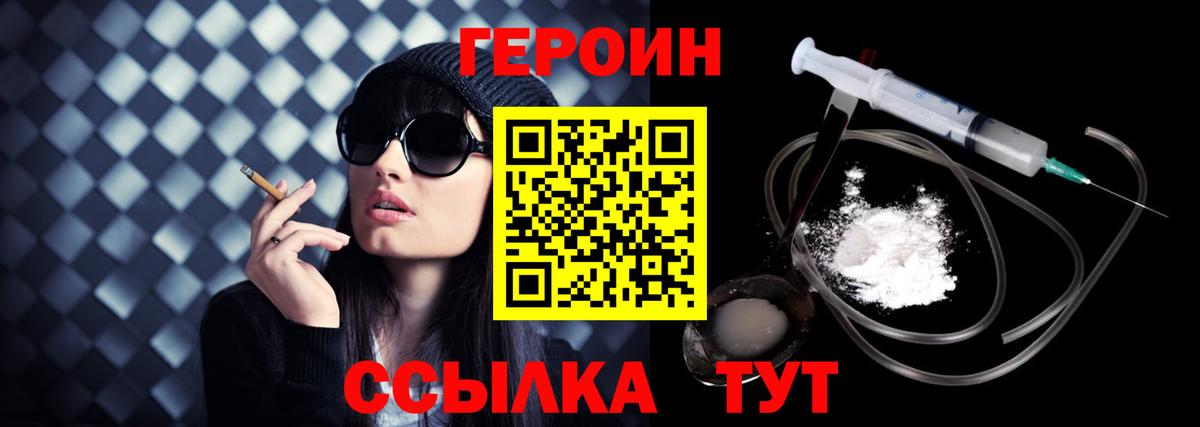 Героин VHQ Лениногорск
