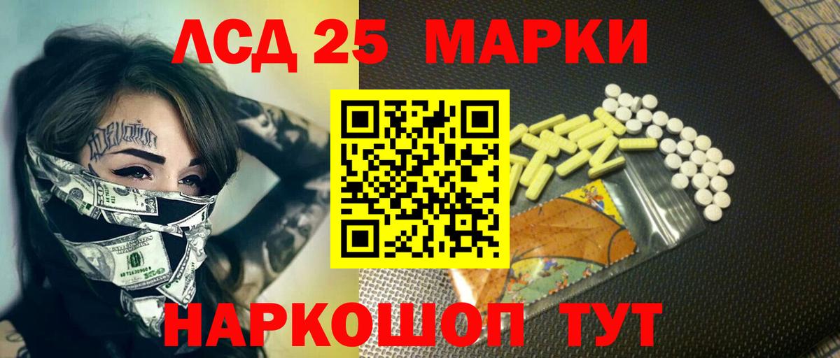 Лсд 25 экстази кислота Лениногорск