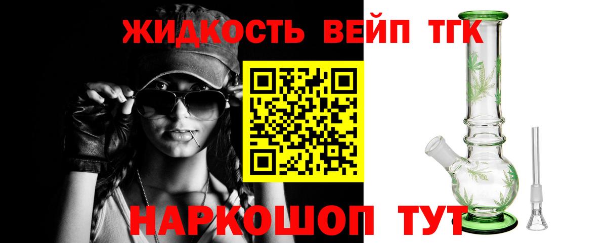 наркошоп  Дистиллят ТГК жижа  Вход с VPN  Лениногорск 